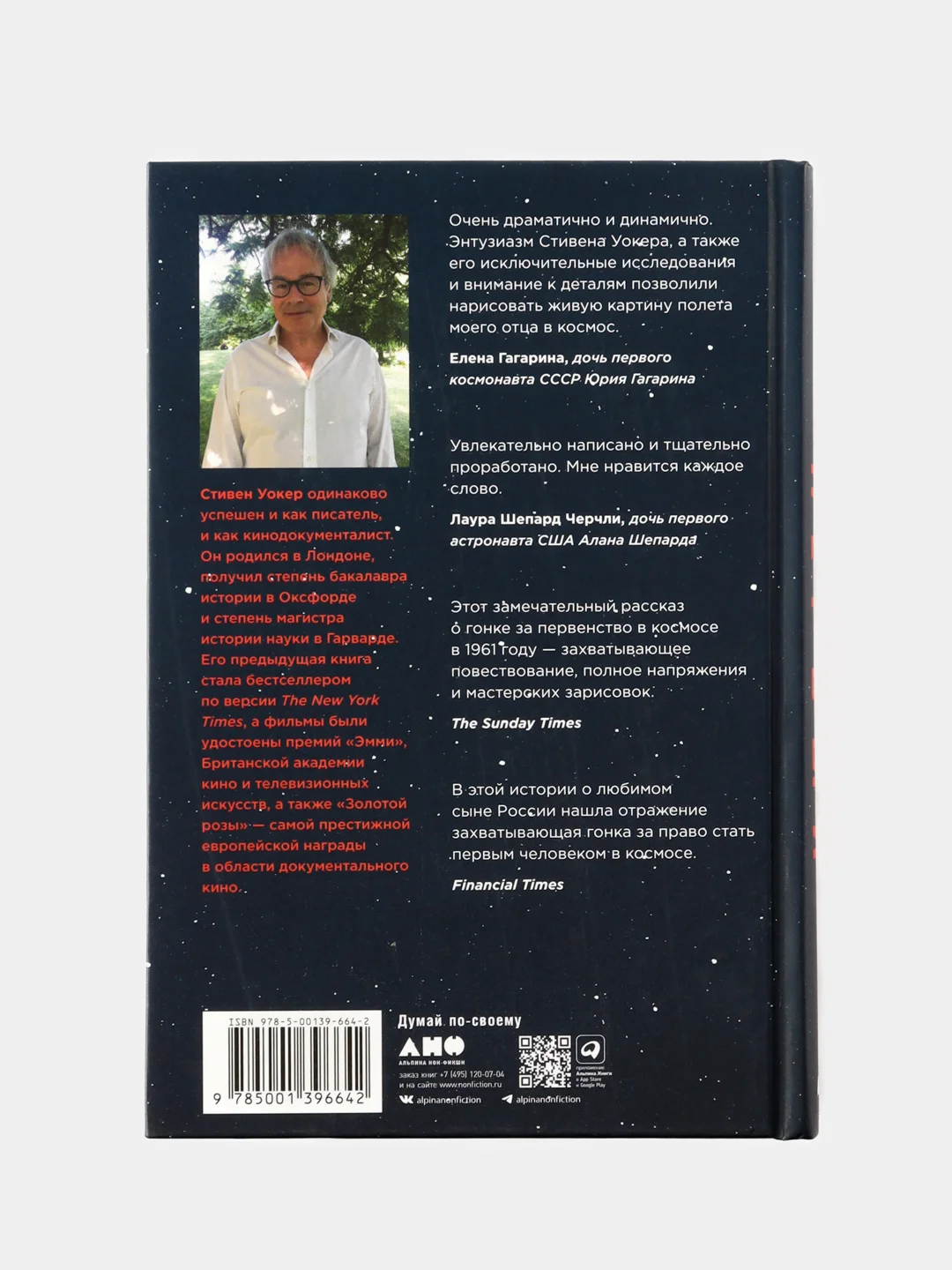 Первый: Новая история Гагарина и космической гонки