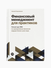 Финансовый менеджмент