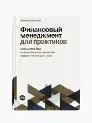 Финансовый менеджмент
