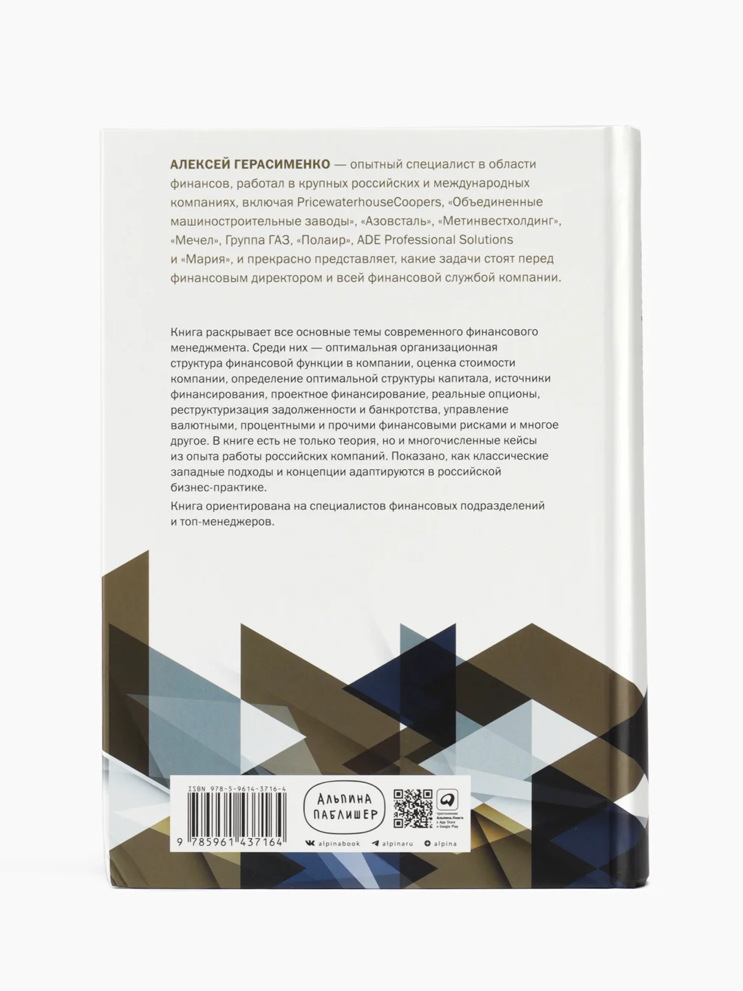 Финансовый менеджмент