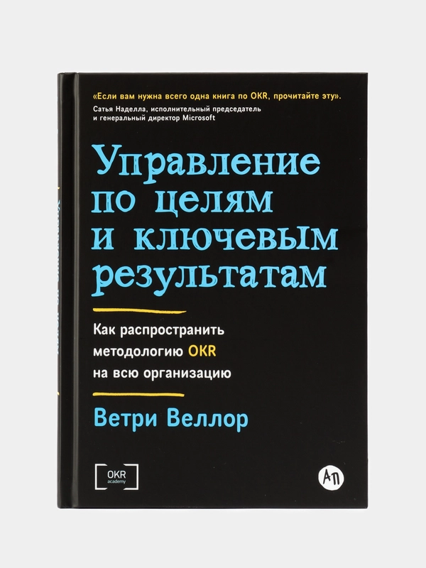 Управление по целям и ключевым результатам