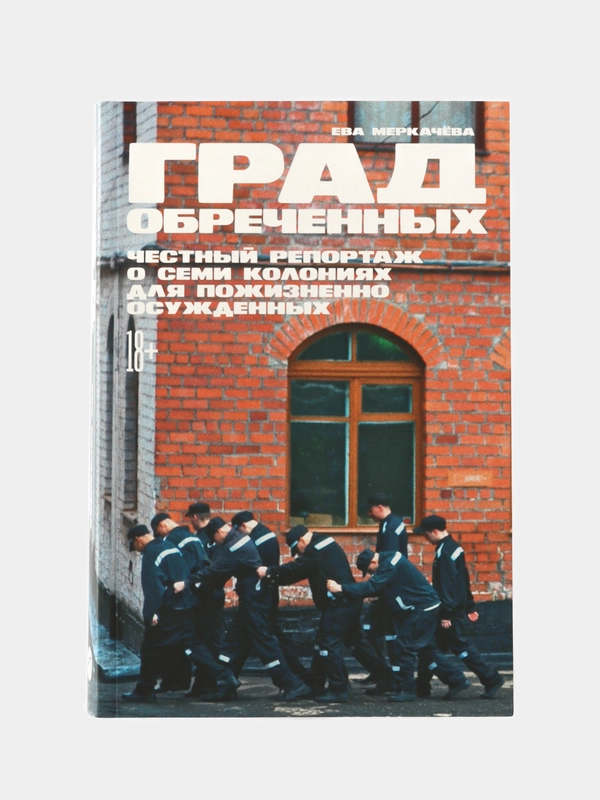 Град обреченных