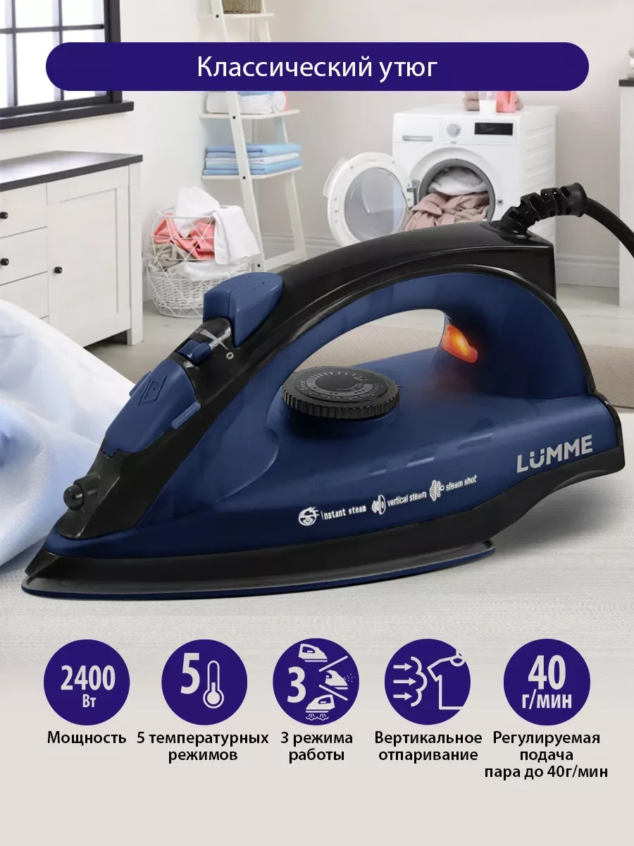 Синий утюг LUMME LU-IR1133A графитовый топаз