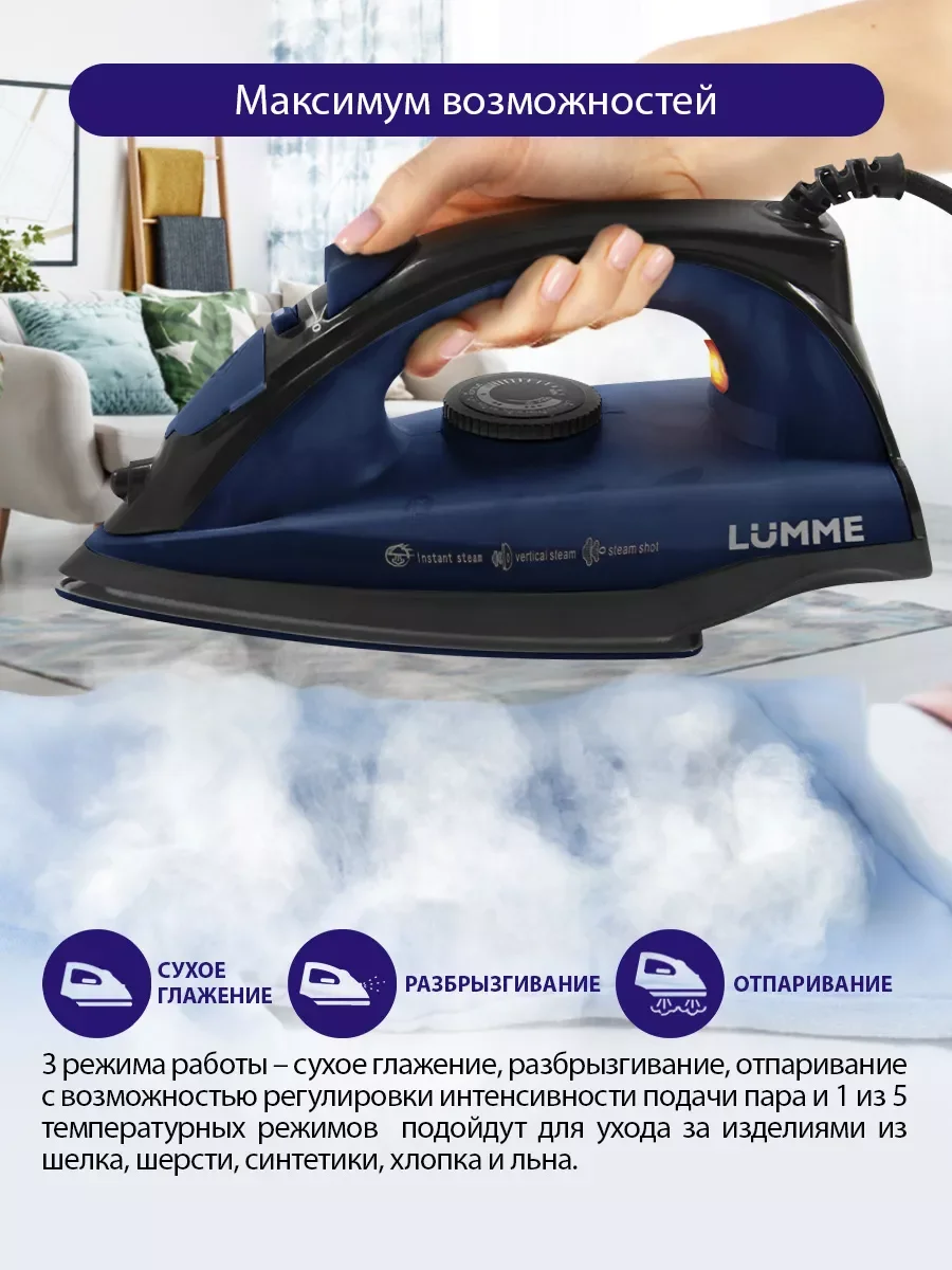 Синий утюг LUMME LU-IR1133A графитовый топаз