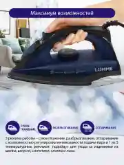 Синий утюг LUMME LU-IR1133A графитовый топаз