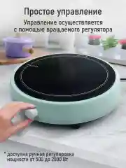 Бирюзовый электрическая индукционная безимпульсная плитка LUMME LU-HP3649A ментол