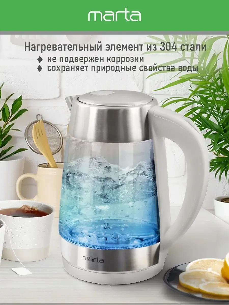 Белый чайник электрический MARTA MT-4610 стеклянный 1,8 Л с подсветкой, белый
