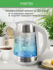 Белый чайник электрический MARTA MT-4610 стеклянный 1,8 Л с подсветкой, белый