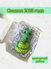 Зелёный хаки символ года 2025 Змея, Подарок на новый год, Мыло ручной работы