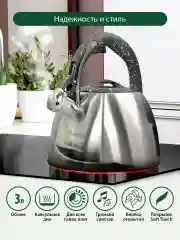 Серый чайник со свистком MARTA MT-3080 3 л, нерж. сталь, серый мрамор