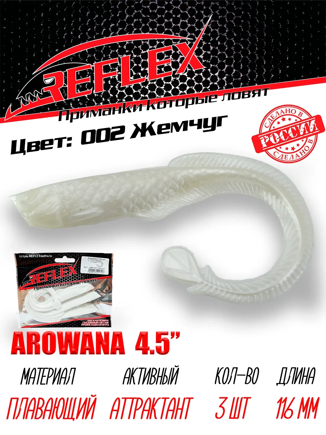 Твистер Reflex Arowana 4.5" 116мм 3шт силиконовые приманки на щуку судака