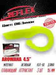 Твистер Reflex Arowana 4.5" 116мм 3шт силиконовые приманки на щуку судака