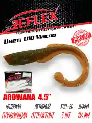 Твистер Reflex Arowana 4.5" 116мм 3шт силиконовые приманки на щуку судака