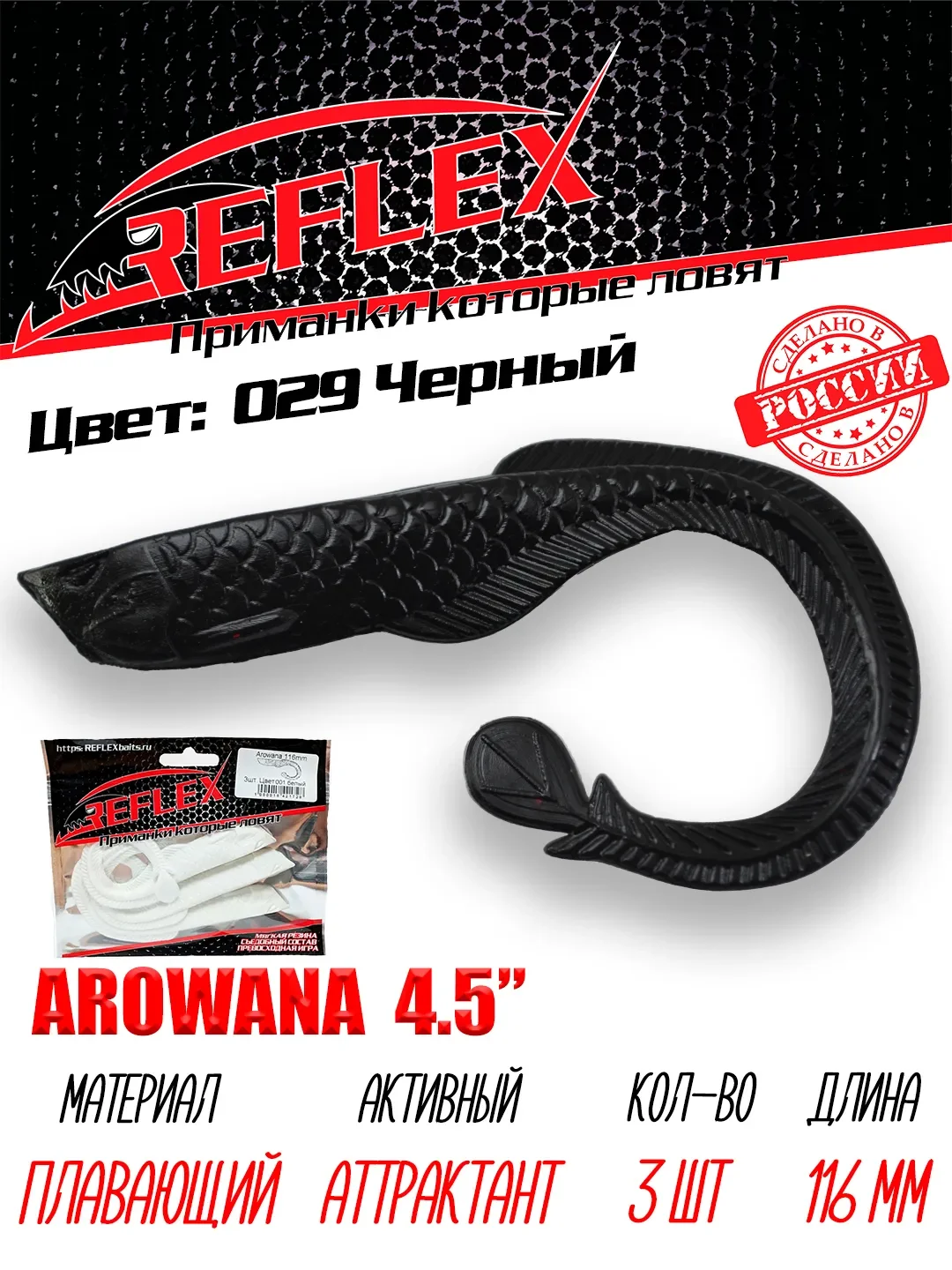 Твистер Reflex Arowana 4.5" 116мм 3шт силиконовые приманки на щуку судака