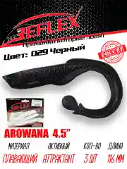 Твистер Reflex Arowana 4.5" 116мм 3шт силиконовые приманки на щуку судака