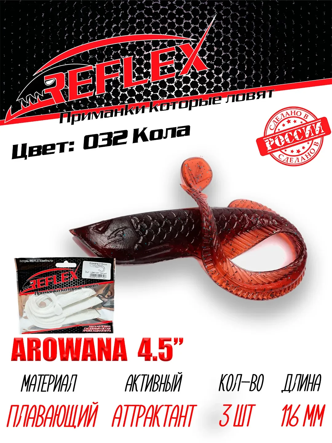 Твистер Reflex Arowana 4.5" 116мм 3шт силиконовые приманки на щуку судака