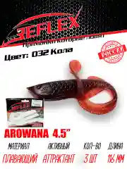 Твистер Reflex Arowana 4.5" 116мм 3шт силиконовые приманки на щуку судака