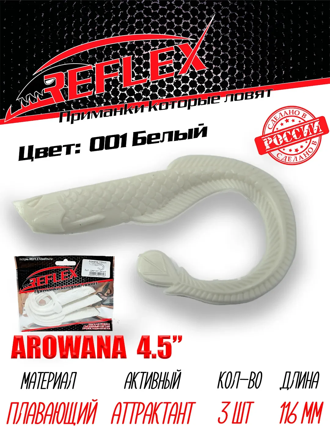 Твистер Reflex Arowana 4.5" 116мм 3шт силиконовые приманки на щуку судака