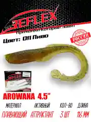 Твистер Reflex Arowana 4.5" 116мм 3шт силиконовые приманки на щуку судака