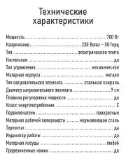 Белый электрическая плитка настольная HOME ELEMENT HE-HP717B,9 см диаметр нагрев. элемента,белый