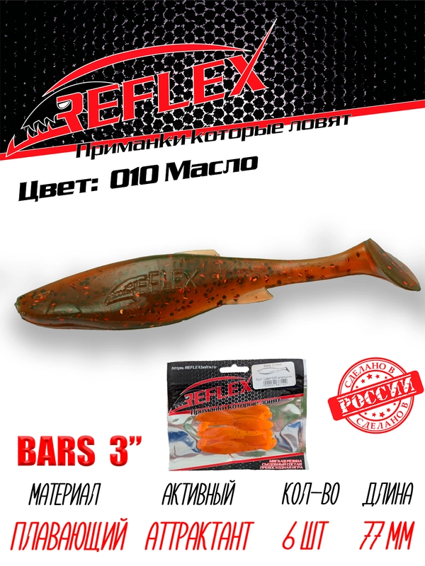 Виброхвост Reflex Bars 3" 77мм 6шт силиконовые приманки на щуку судака