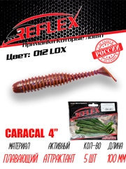 Виброхвост Reflex Caracal 4" 100мм 5шт силиконовые приманки на щуку судака
