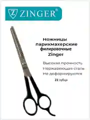 Ножницы парикмахерские филировочные односторонние (10654-TTI)