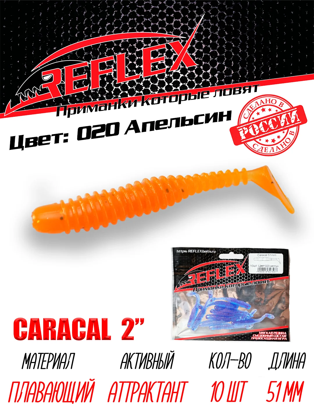Виброхвост Reflex Caracal 2" 51мм 10шт силиконовые приманки на окуня