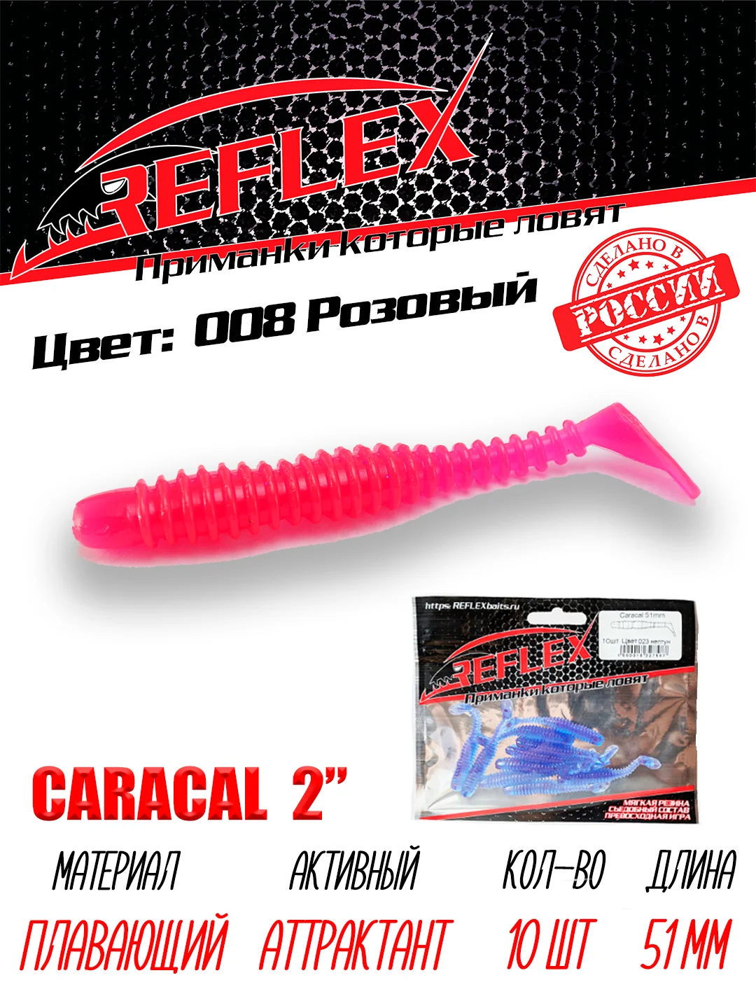 Виброхвост Reflex Caracal 2" 51мм 10шт силиконовые приманки на окуня