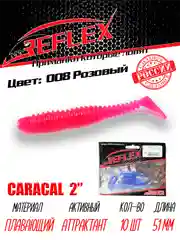 Виброхвост Reflex Caracal 2" 51мм 10шт силиконовые приманки на окуня