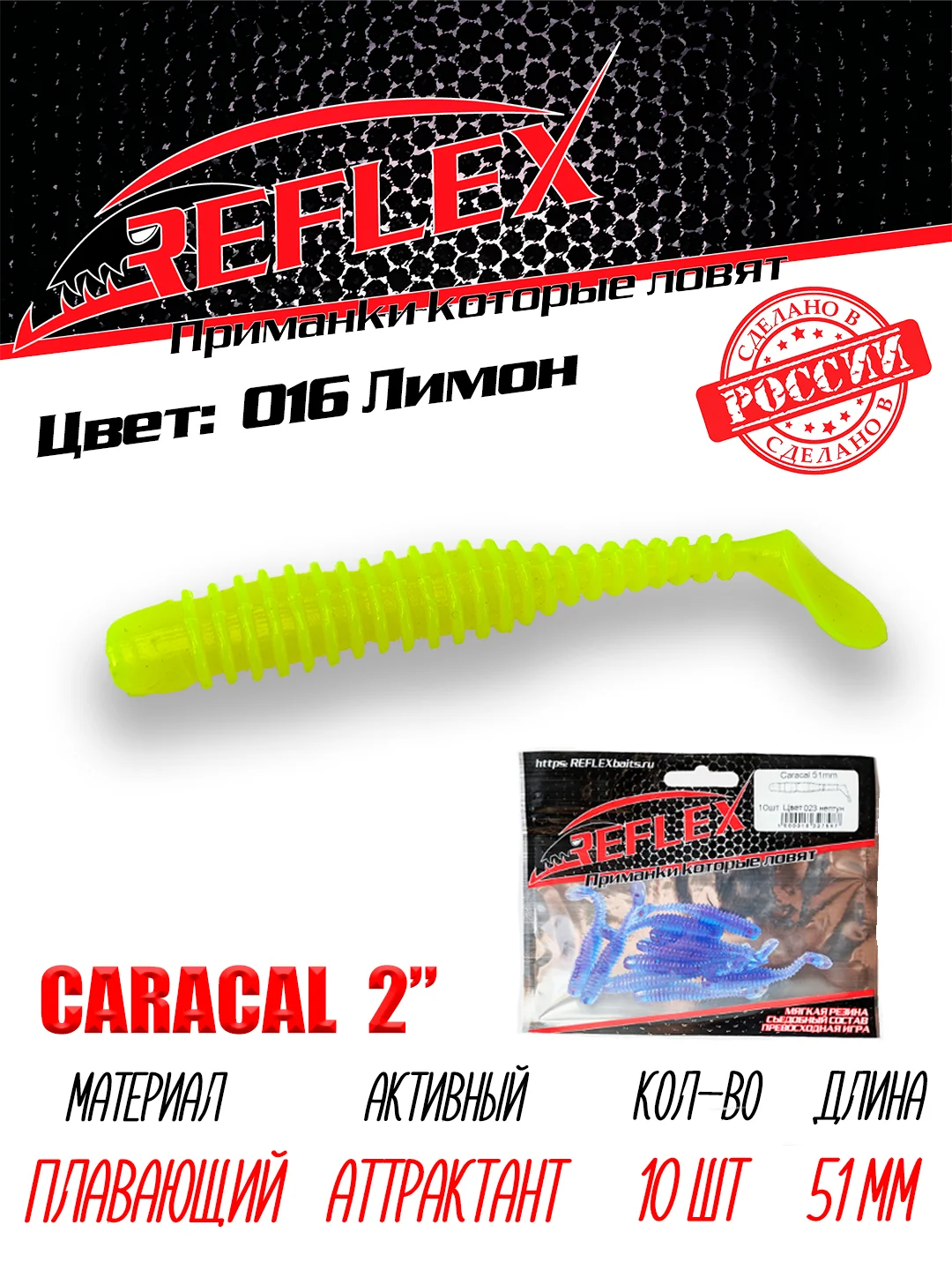 Виброхвост Reflex Caracal 2" 51мм 10шт силиконовые приманки на окуня