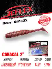 Виброхвост Reflex Caracal 2" 51мм 10шт силиконовые приманки на окуня
