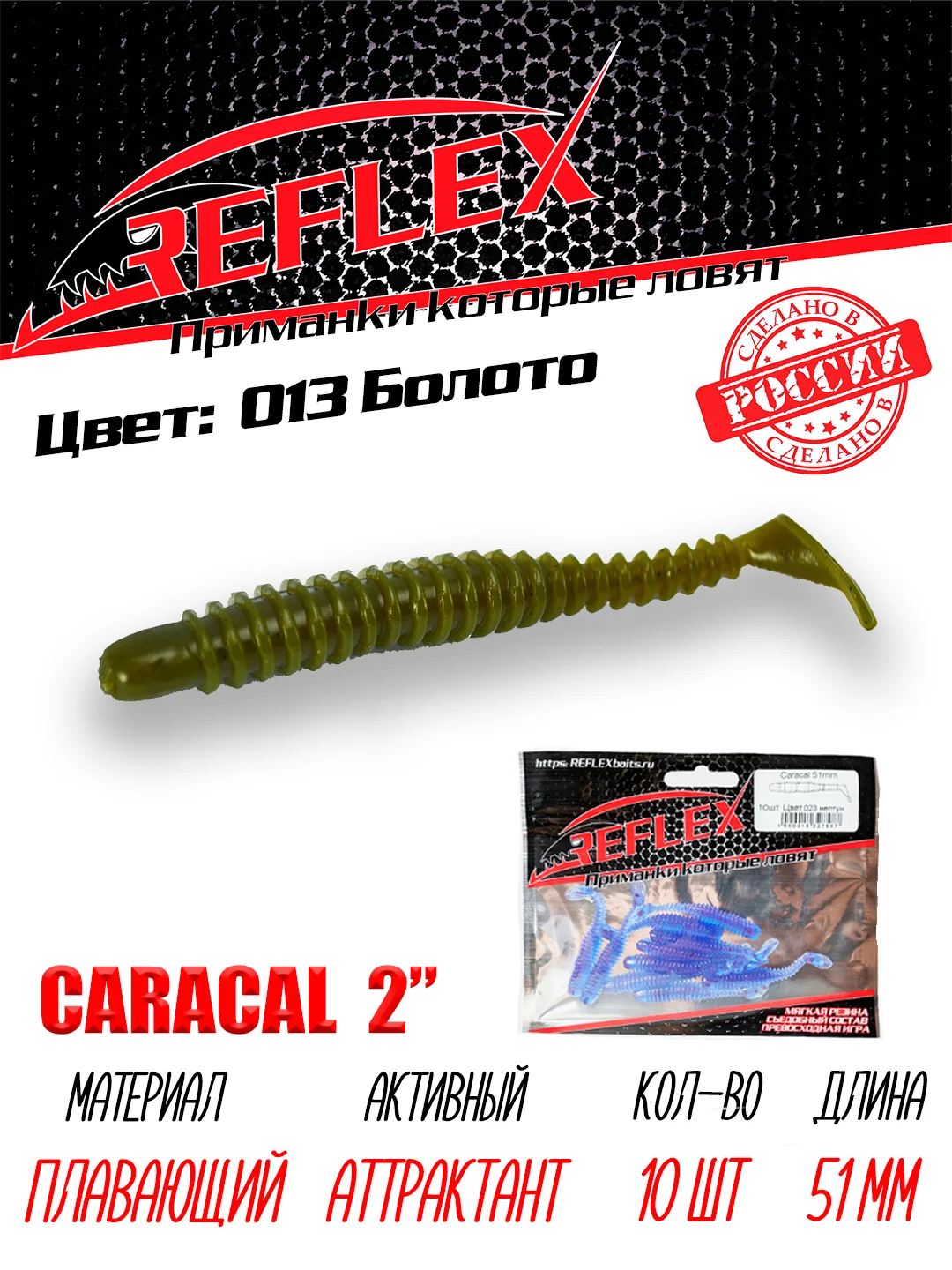 Виброхвост Reflex Caracal 2" 51мм 10шт силиконовые приманки на окуня