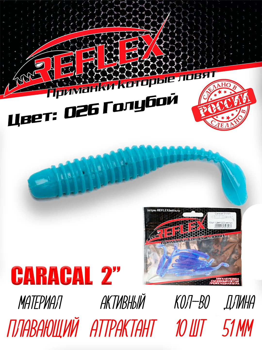 Виброхвост Reflex Caracal 2" 51мм 10шт силиконовые приманки на окуня