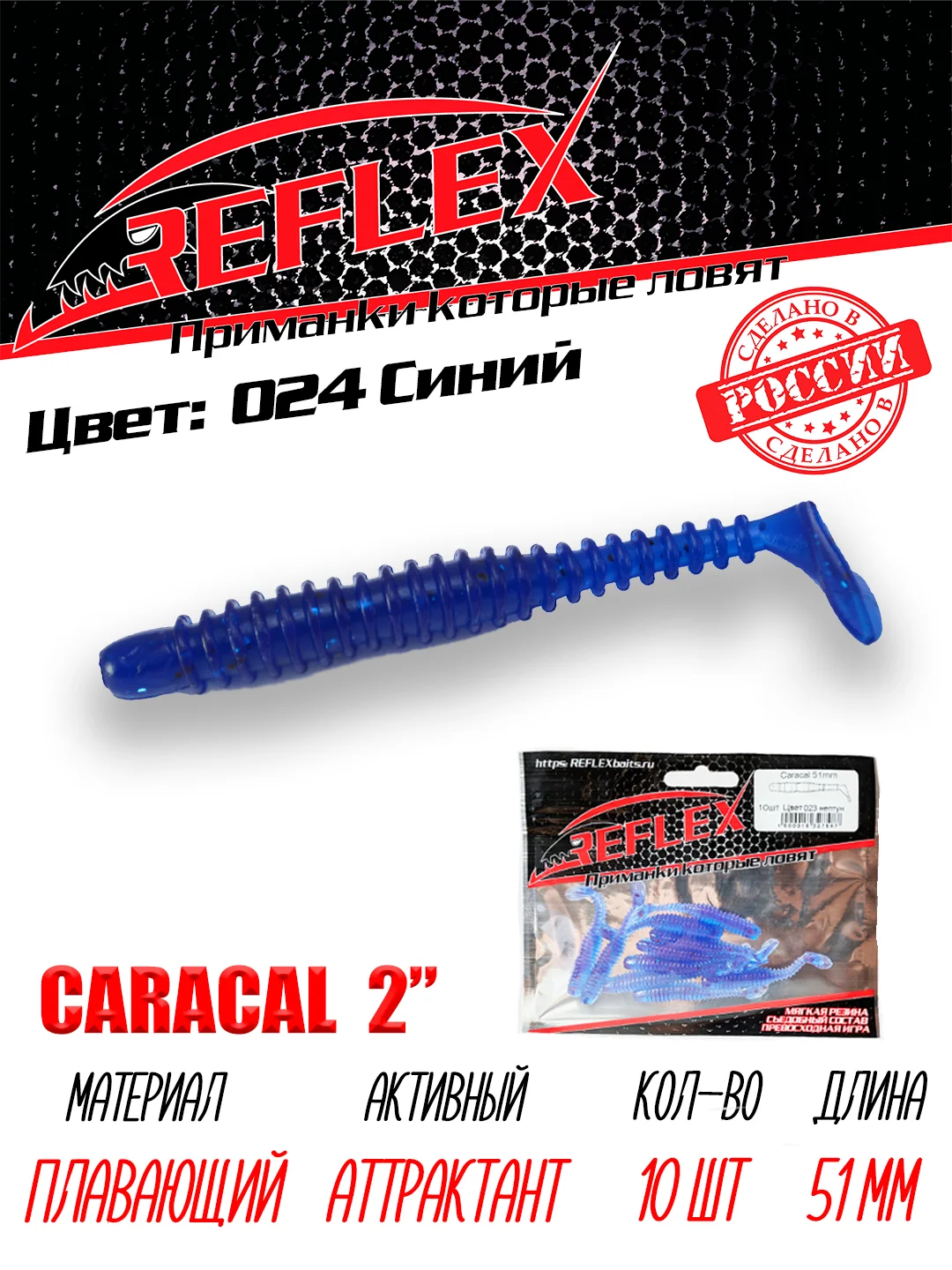 Виброхвост Reflex Caracal 2" 51мм 10шт силиконовые приманки на окуня