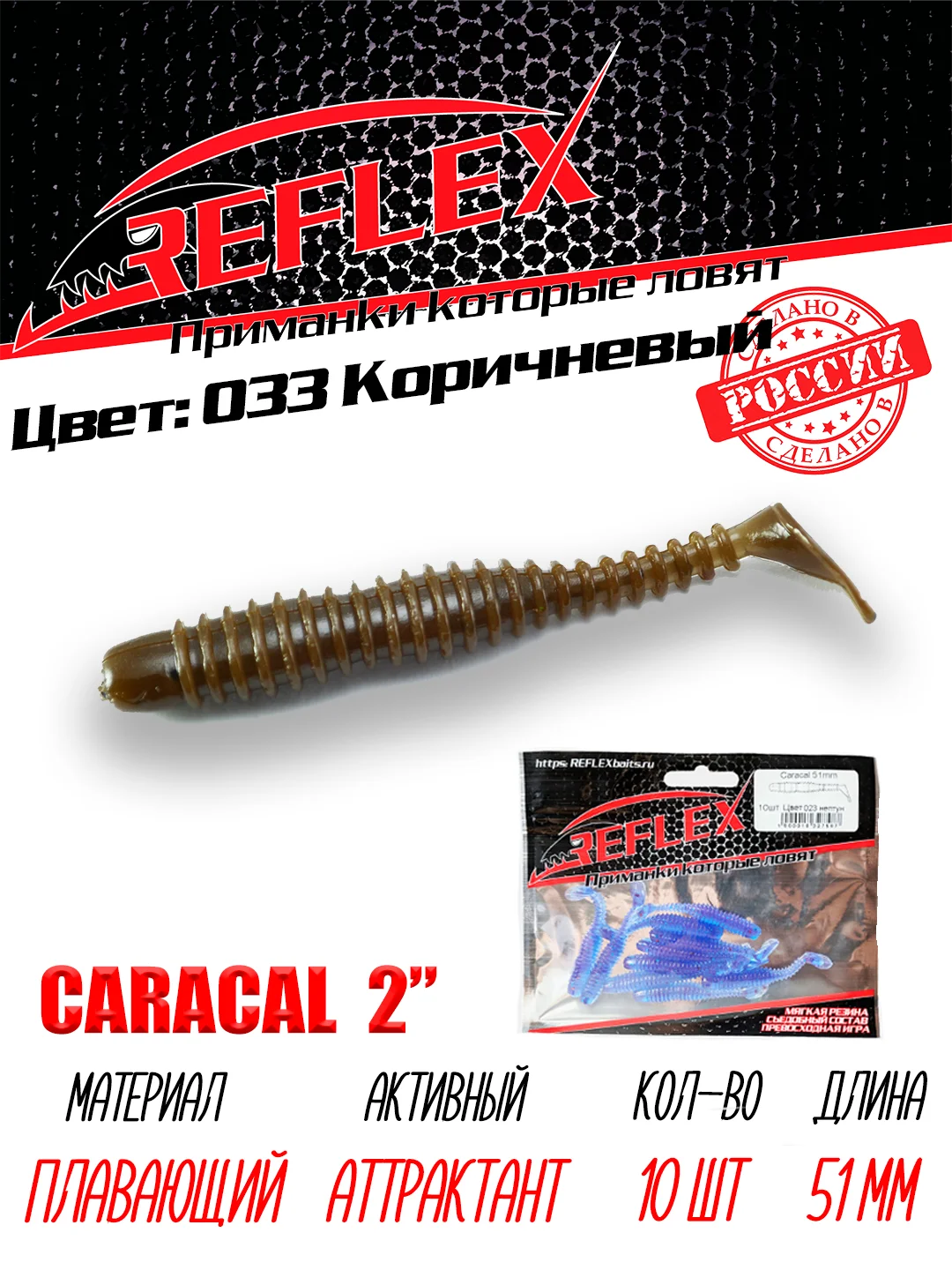 Виброхвост Reflex Caracal 2" 51мм 10шт силиконовые приманки на окуня