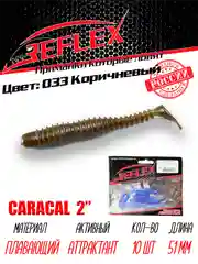 Виброхвост Reflex Caracal 2" 51мм 10шт силиконовые приманки на окуня