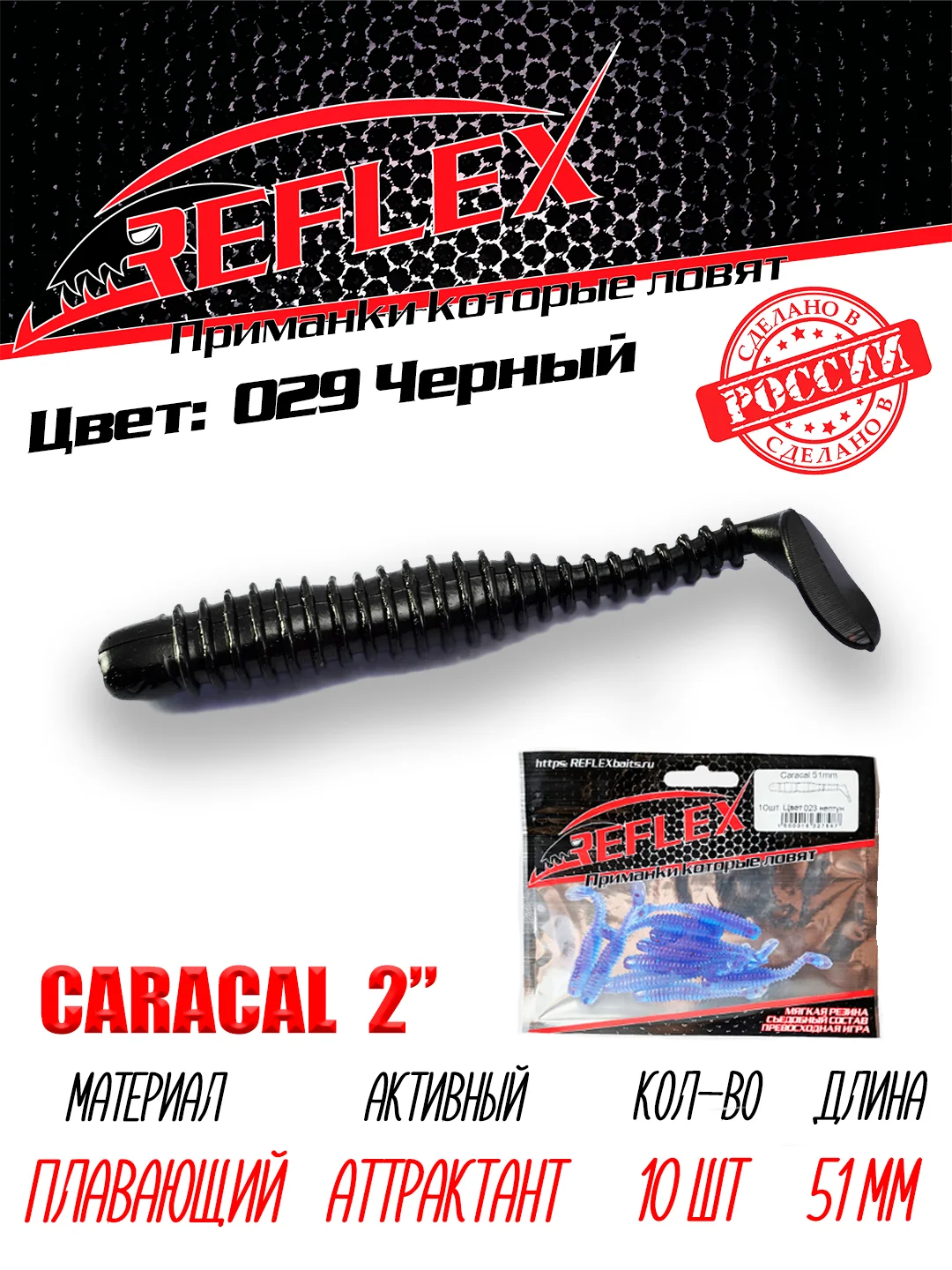 Виброхвост Reflex Caracal 2" 51мм 10шт силиконовые приманки на окуня