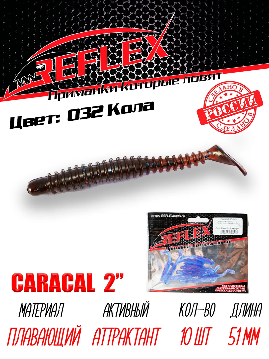 Виброхвост Reflex Caracal 2" 51мм 10шт силиконовые приманки на окуня