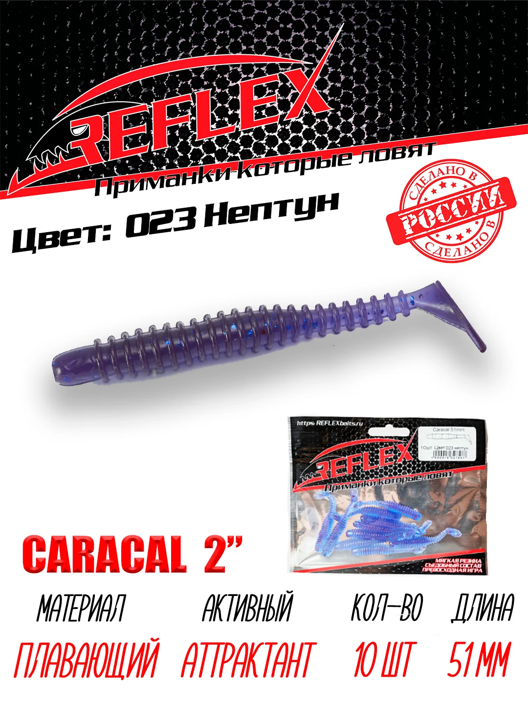 Виброхвост Reflex Caracal 2" 51мм 10шт силиконовые приманки на окуня