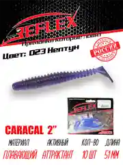 Виброхвост Reflex Caracal 2" 51мм 10шт силиконовые приманки на окуня