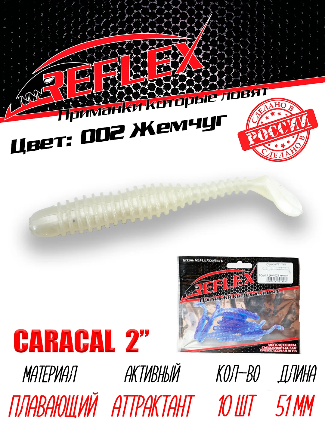 Виброхвост Reflex Caracal 2" 51мм 10шт силиконовые приманки на окуня