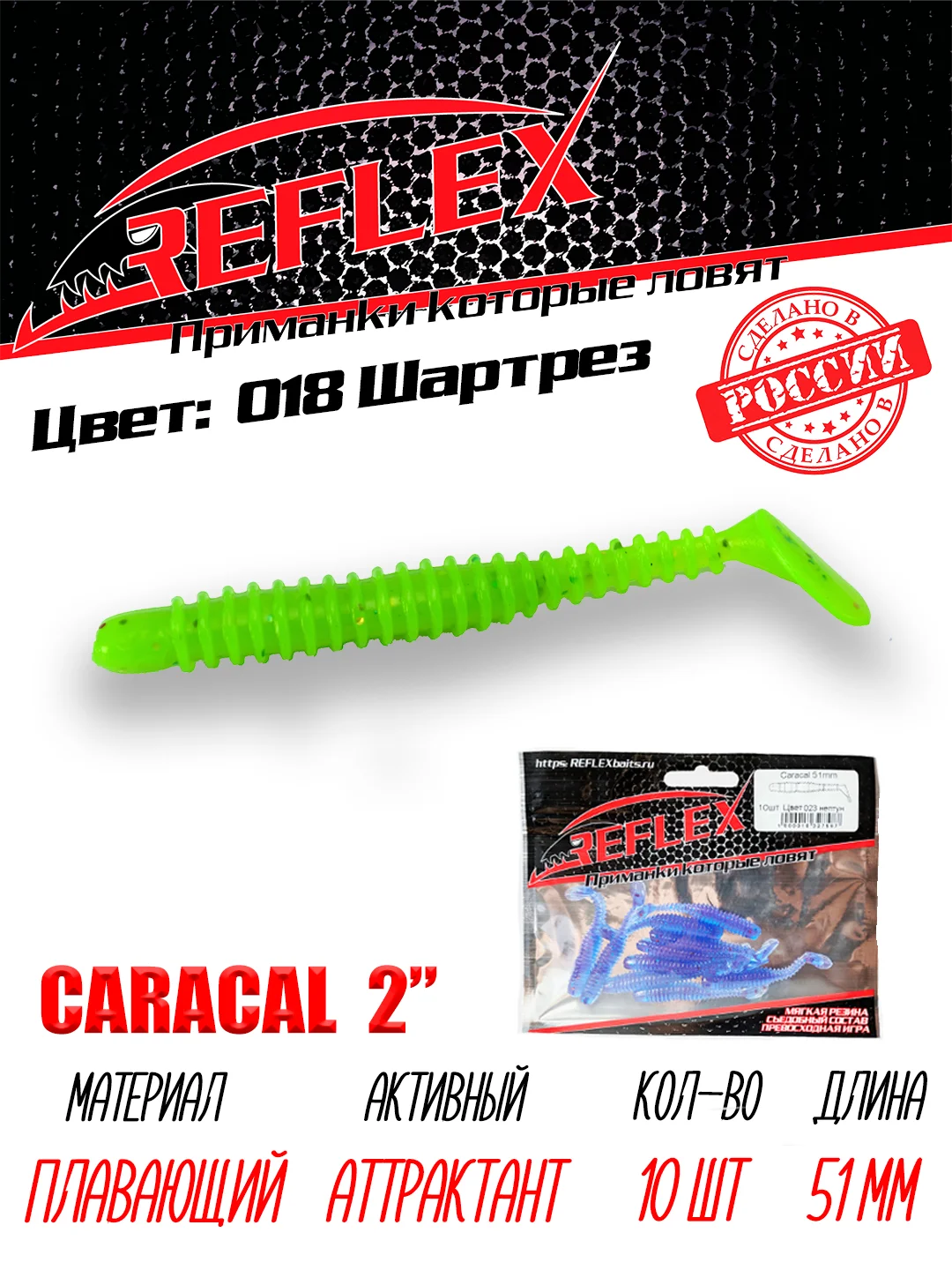 Виброхвост Reflex Caracal 2" 51мм 10шт силиконовые приманки на окуня