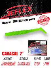 Виброхвост Reflex Caracal 2" 51мм 10шт силиконовые приманки на окуня