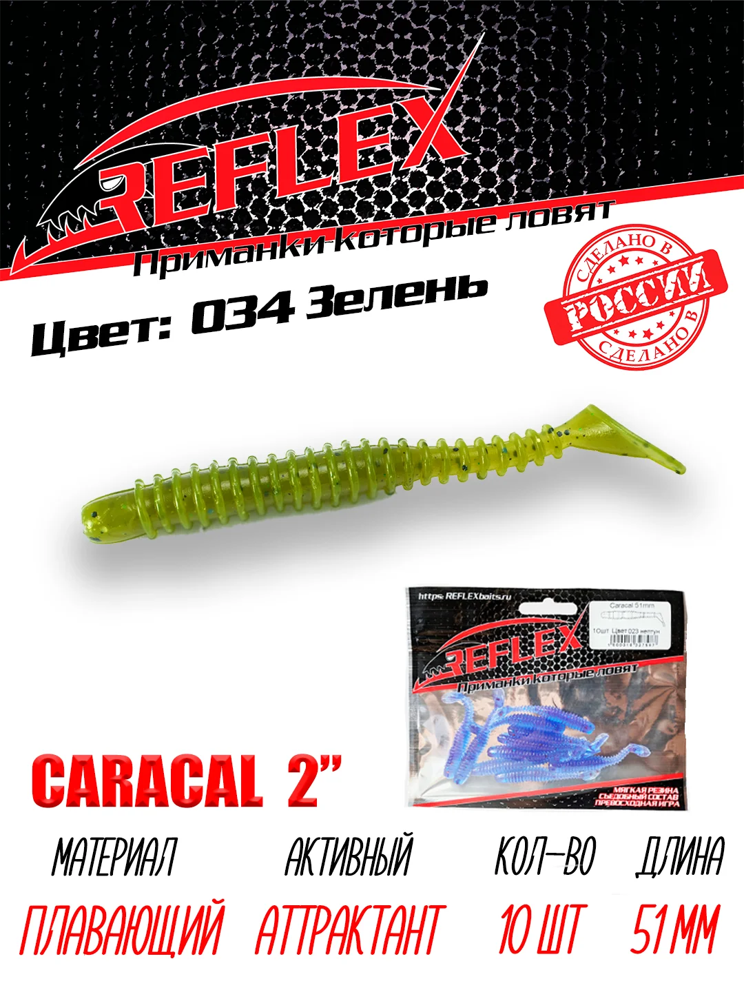 Виброхвост Reflex Caracal 2" 51мм 10шт силиконовые приманки на окуня