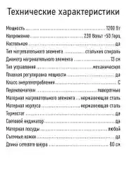 Черный электрическая плитка LUMME LU-HP3703A черный