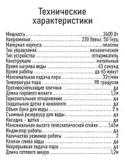 Черный отпариватель для одежды STINGRAY ST-ST304A вертикальный 2400Вт, черный