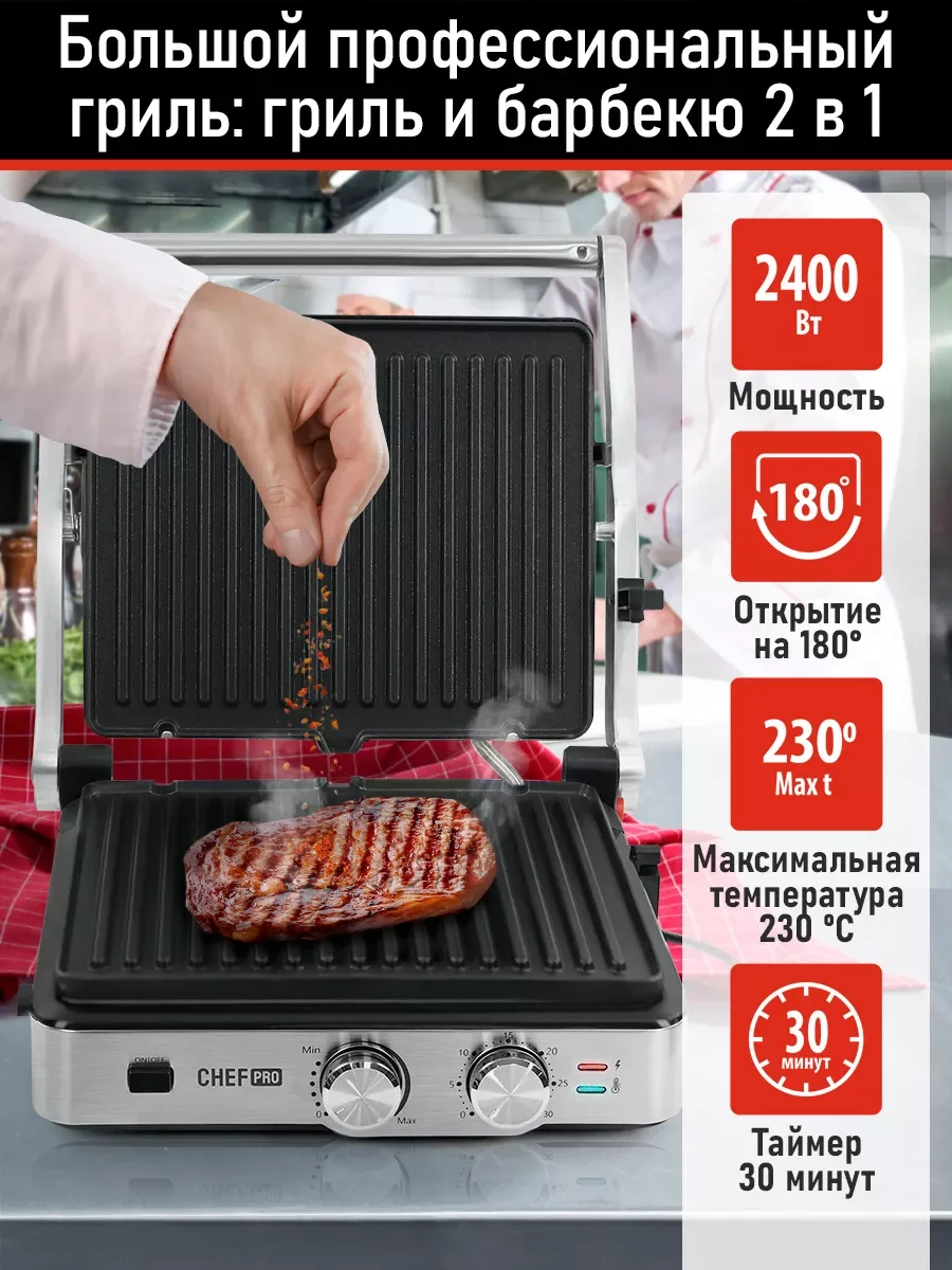 Серебряный электрогриль со съемными панелями CHEF PRO CF-SM1601A, режим барбекю, черный/сталь