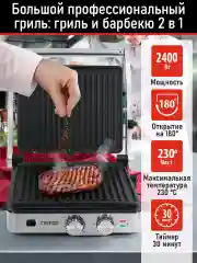 Серебряный электрогриль со съемными панелями CHEF PRO CF-SM1601A, режим барбекю, черный/сталь