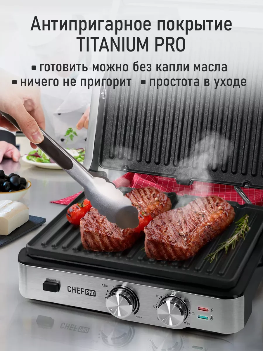 Серебряный электрогриль со съемными панелями CHEF PRO CF-SM1601A, режим барбекю, черный/сталь